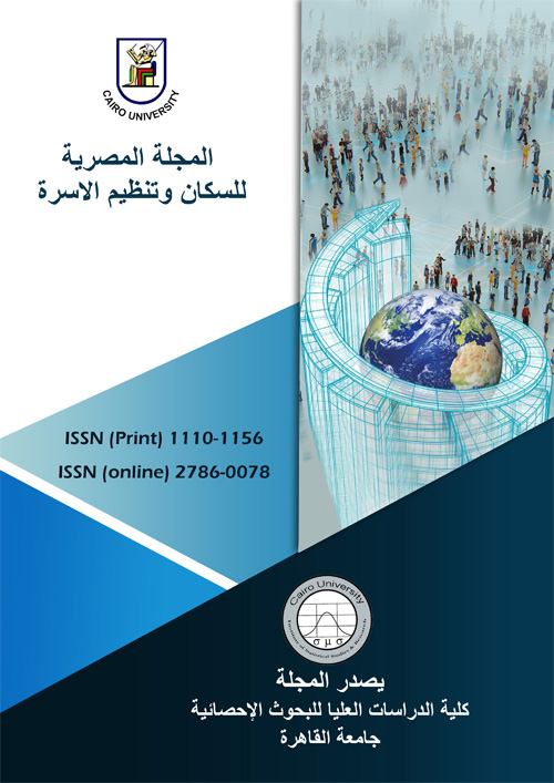 المجلة المصرية للسکان وتنظيم الأسرة